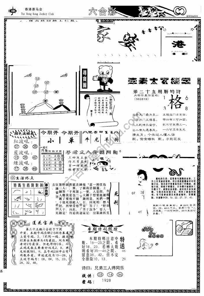 另版管家婆（早图）