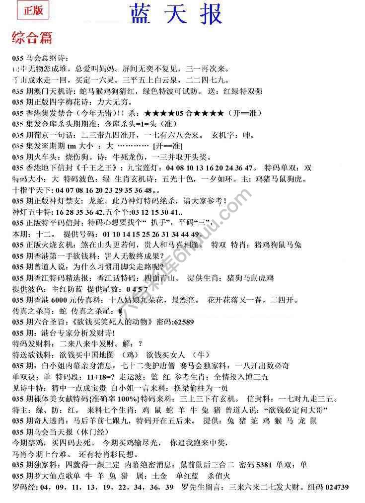 蓝天报无锋版
