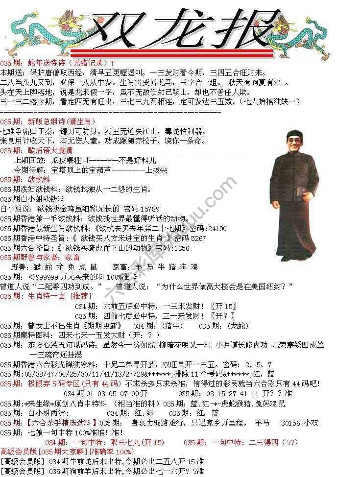 双龙报