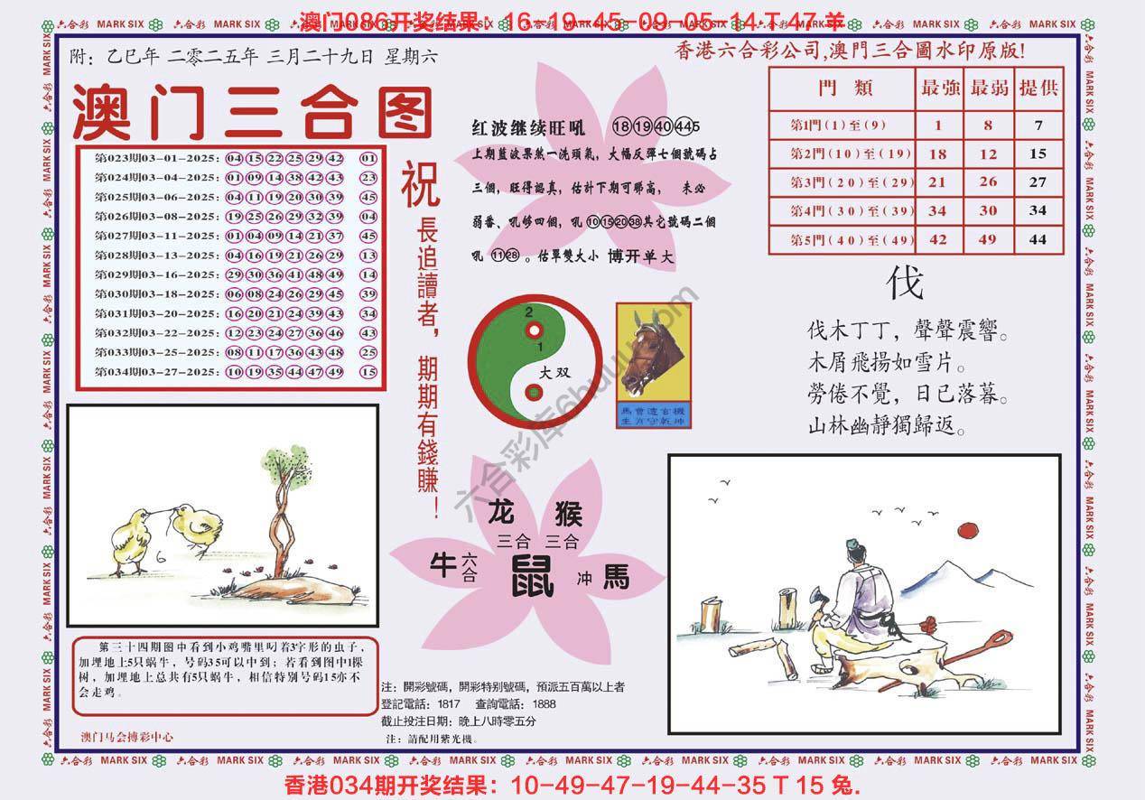 澳门三合图