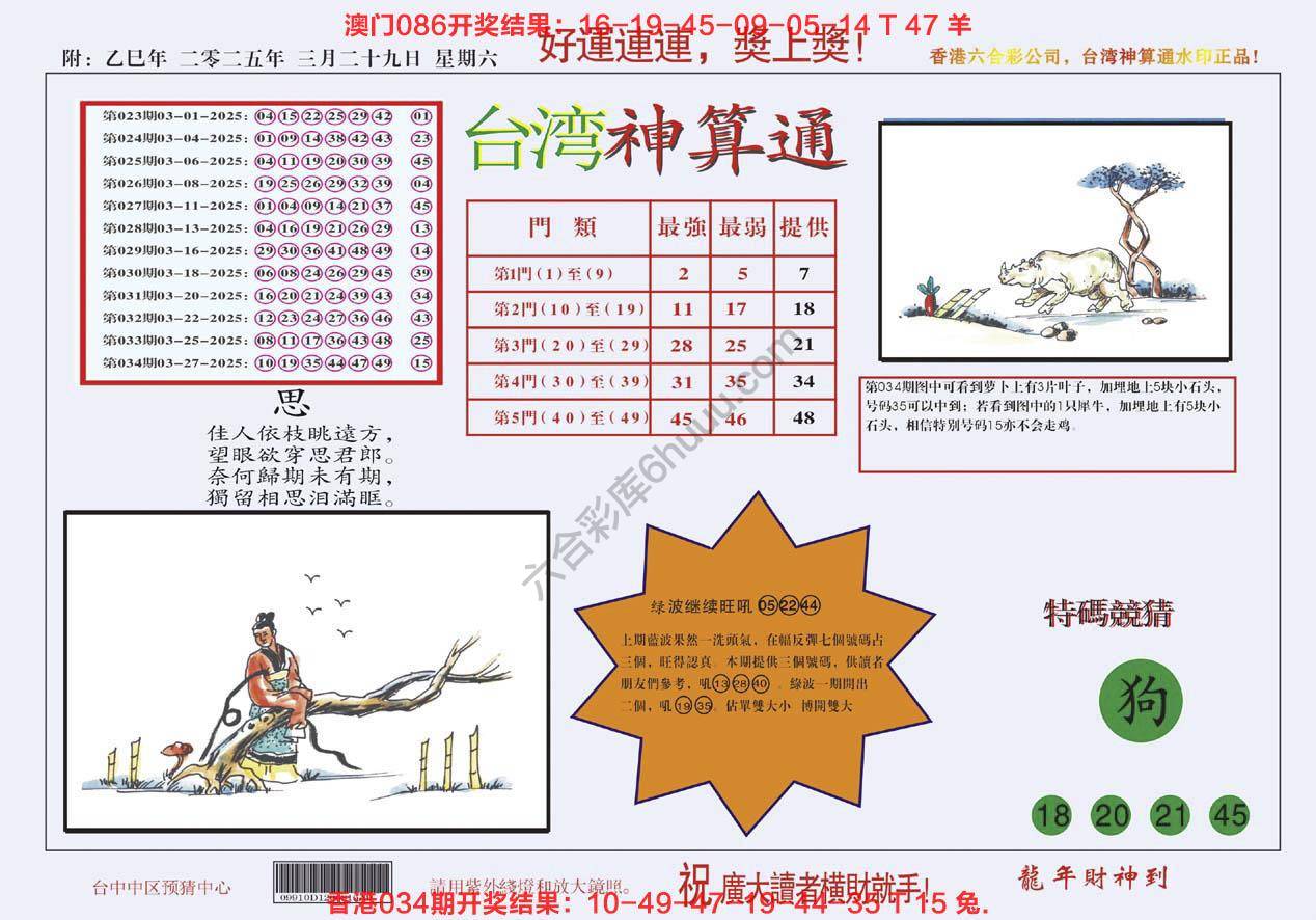 台湾神算通