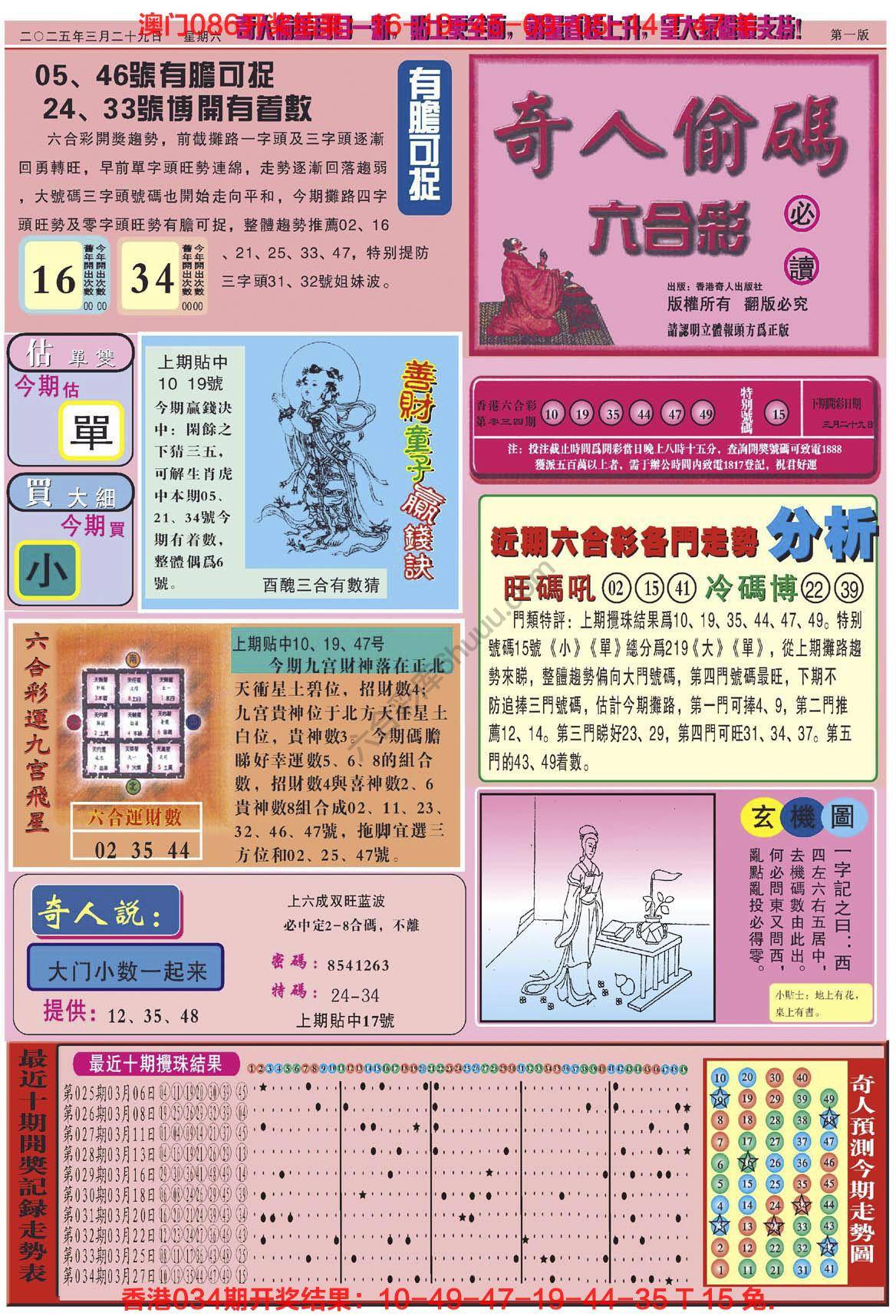 奇人偷码