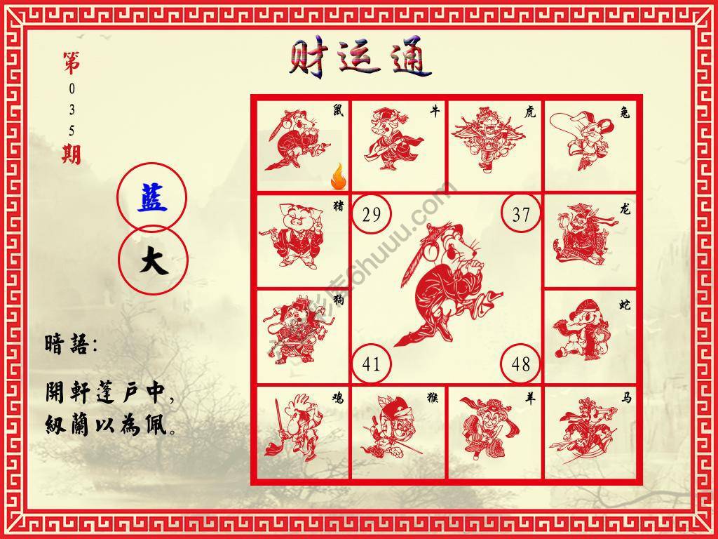 财运通