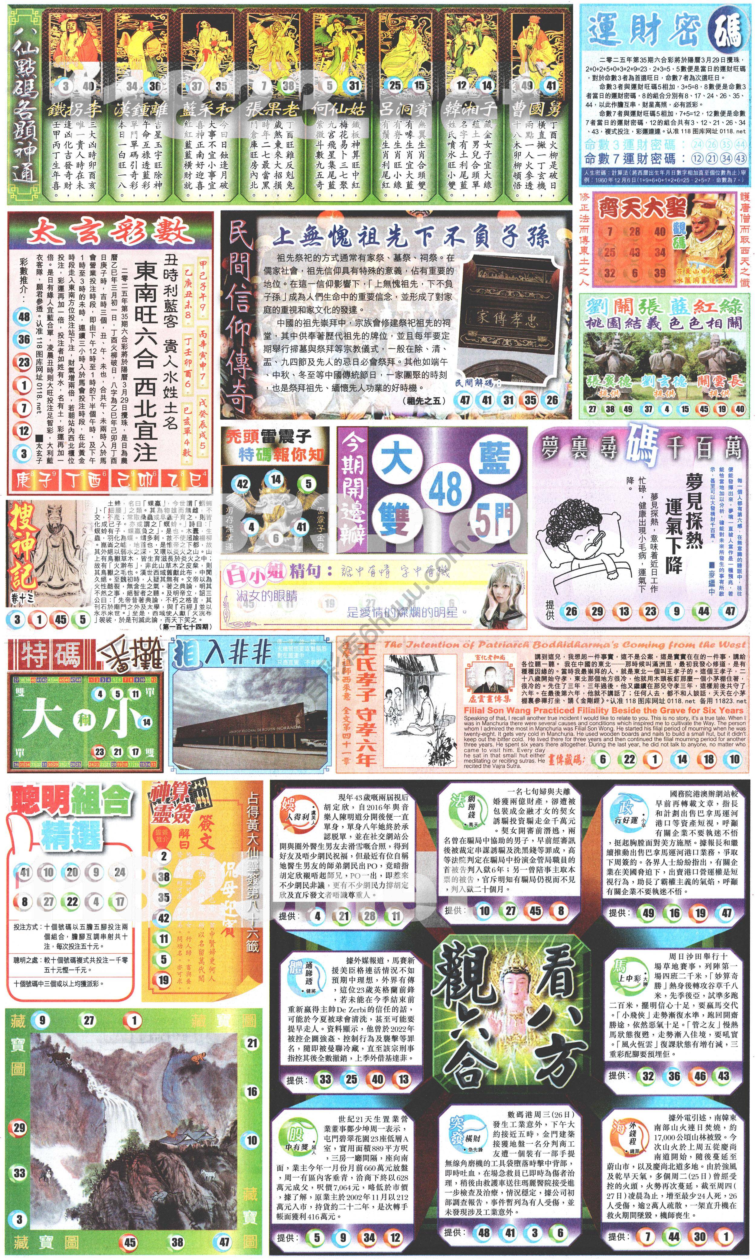 新报六合彩玄机