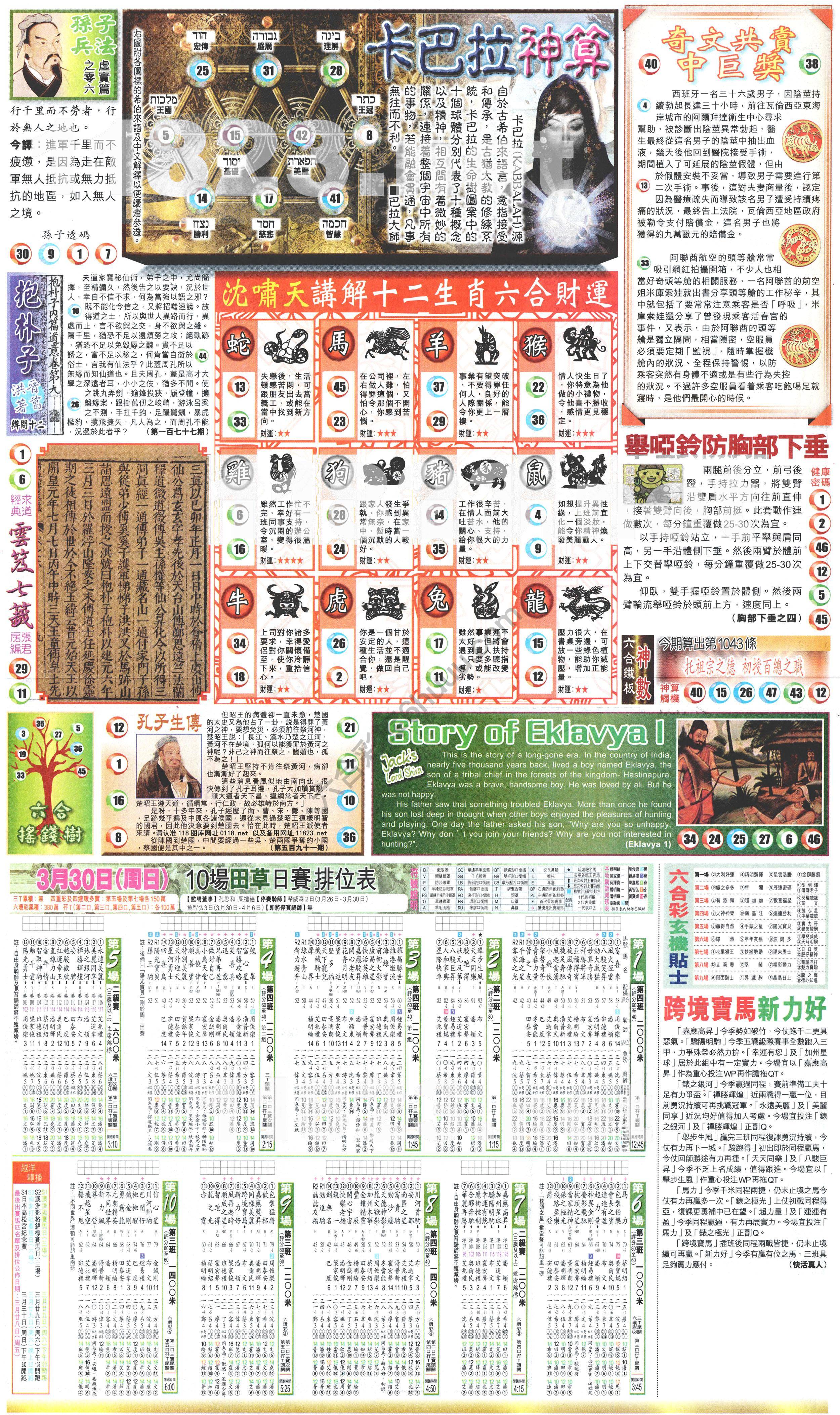新报六合彩玄机