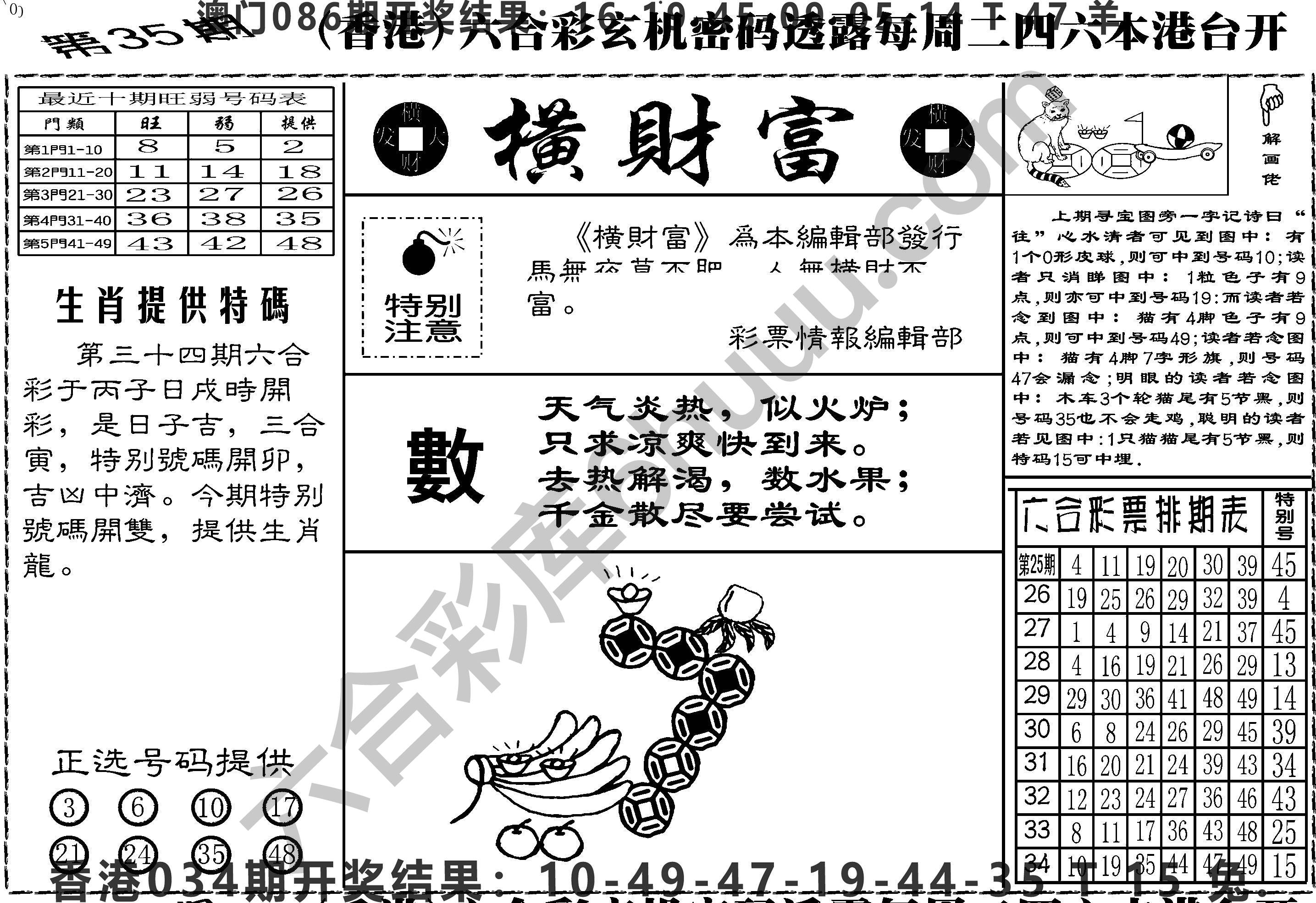 横财富