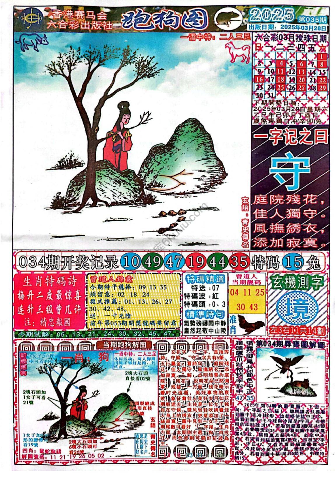 赛马会跑狗图