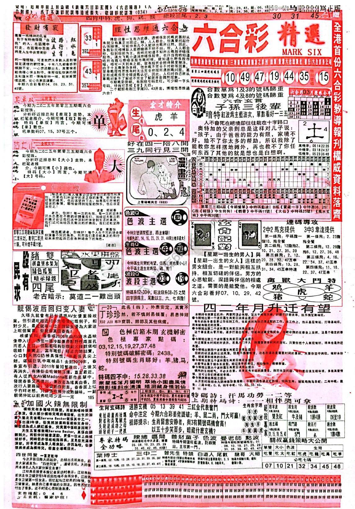 六合彩精选