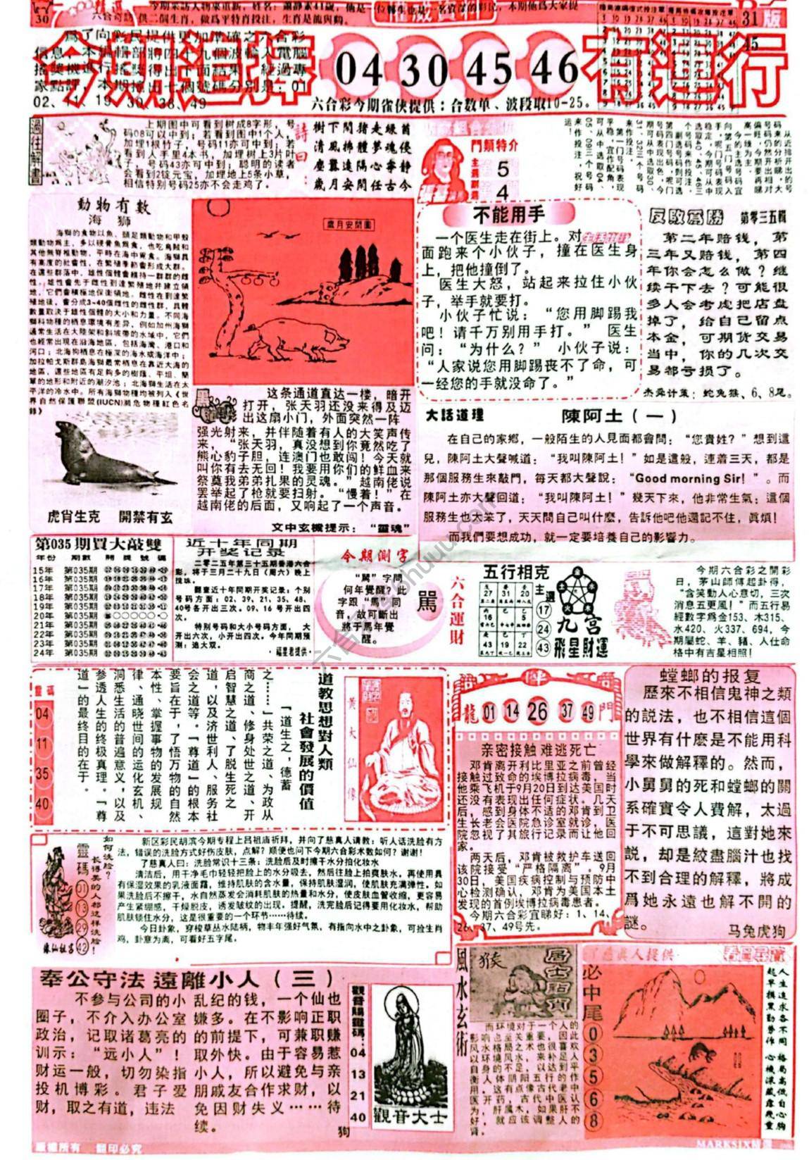 六合彩精选