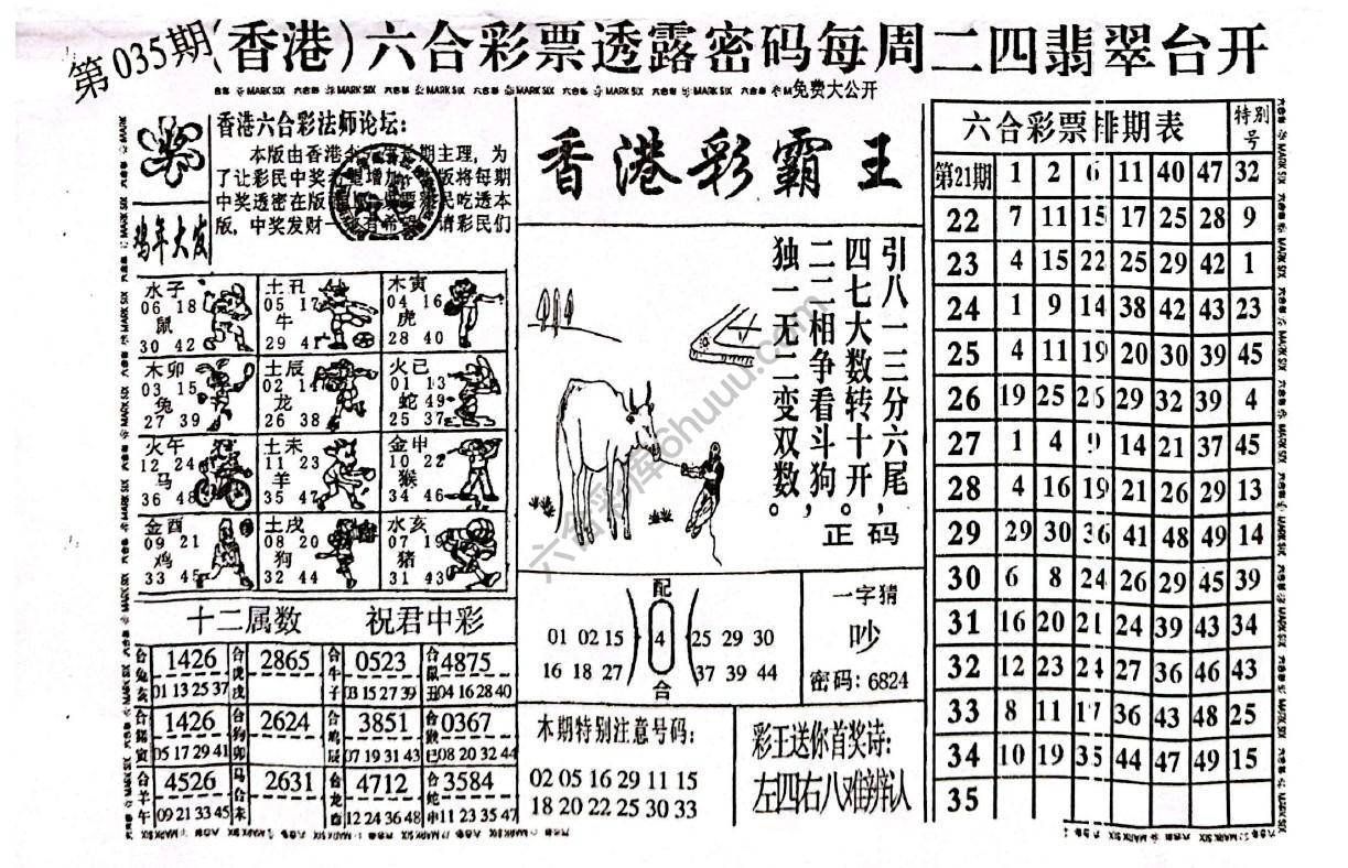 香港彩霸王