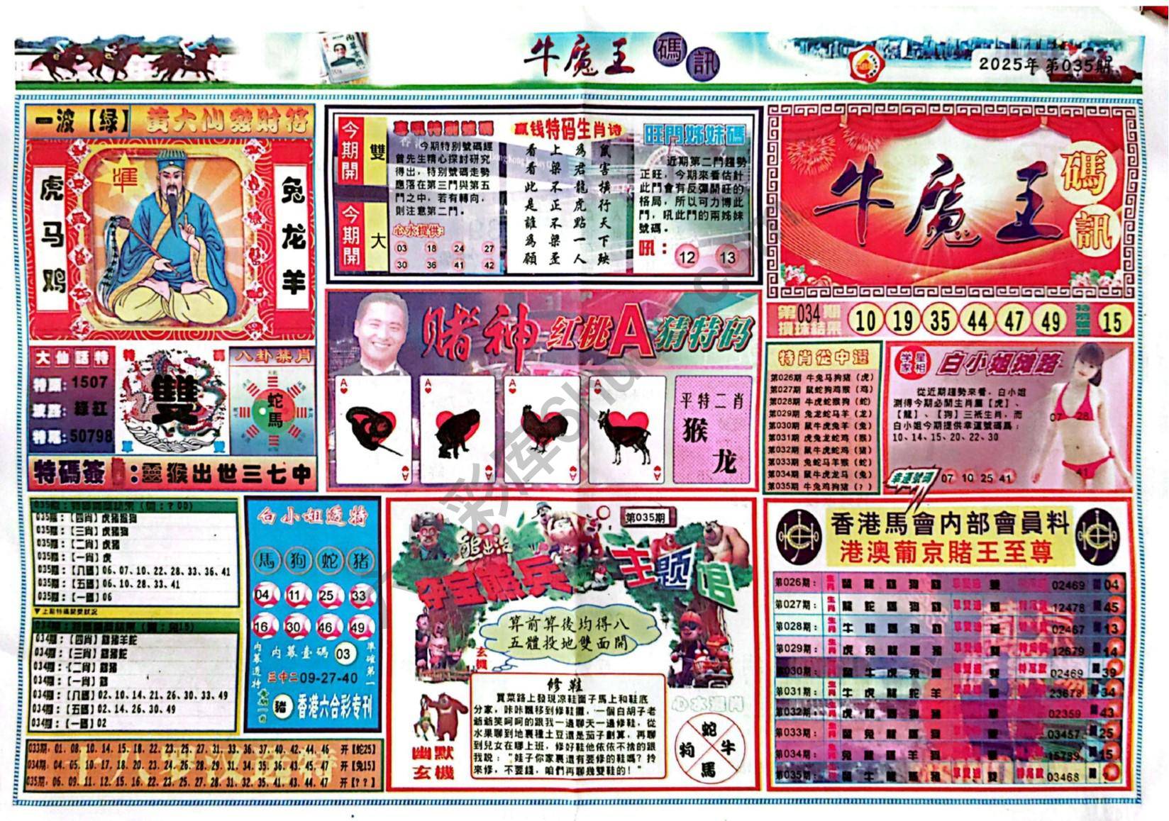 牛魔王码讯