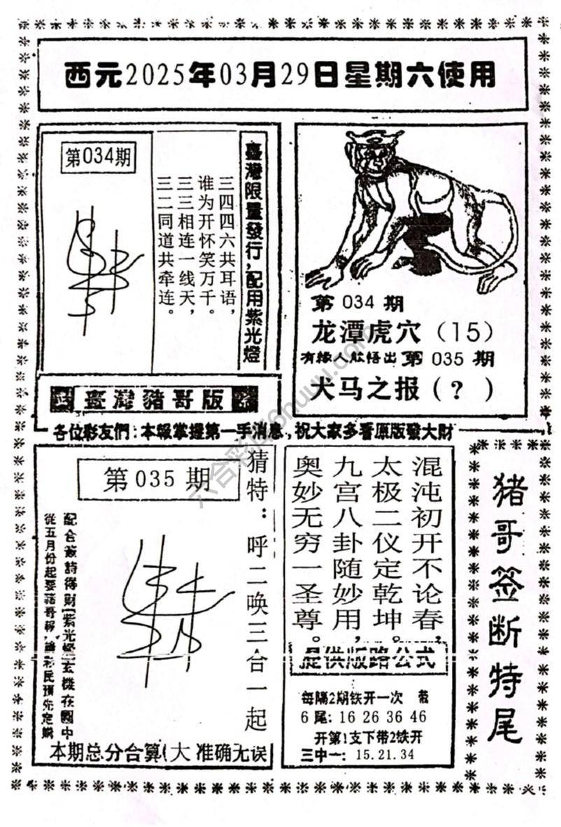 猪哥签断特尾