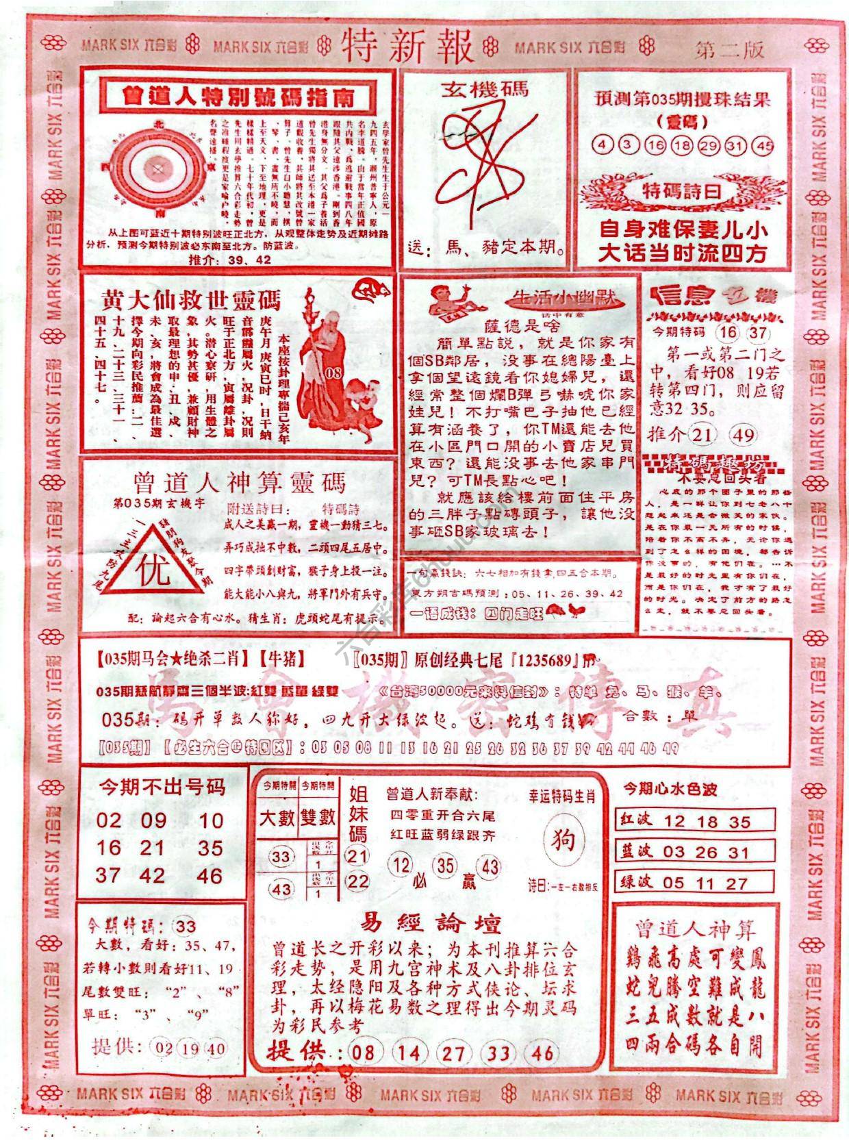 特新报大版