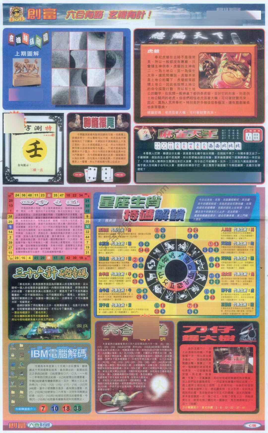 创富