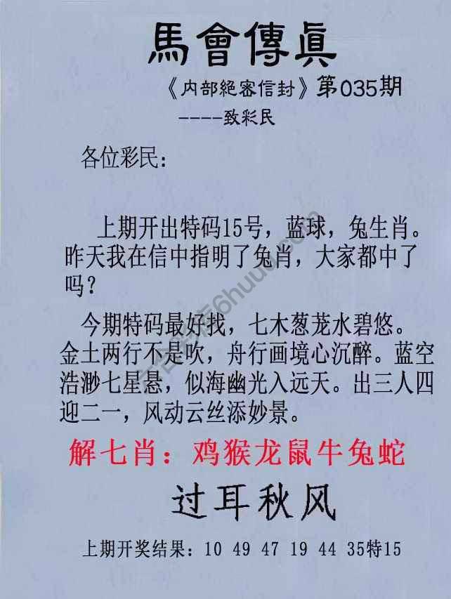另版马会传真