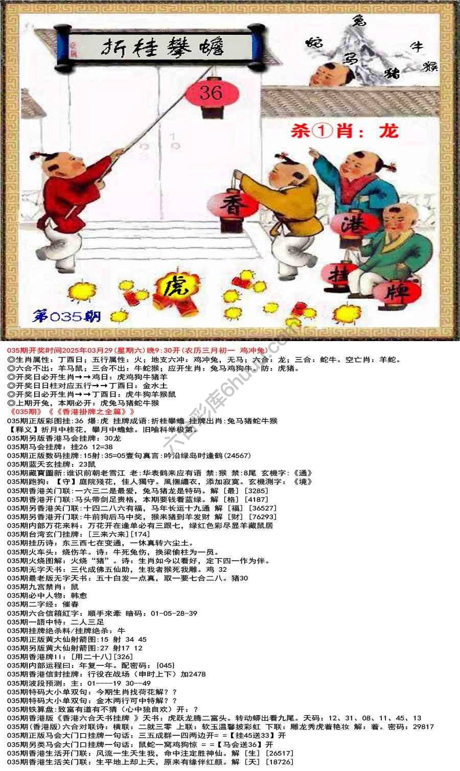 香港挂牌之全篇