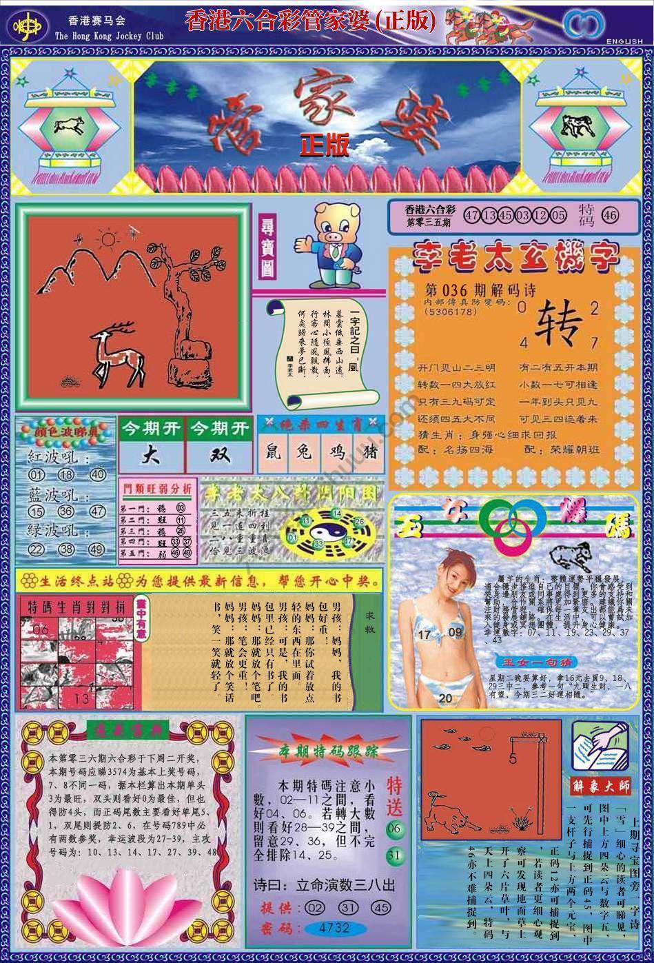 管家婆（正版）