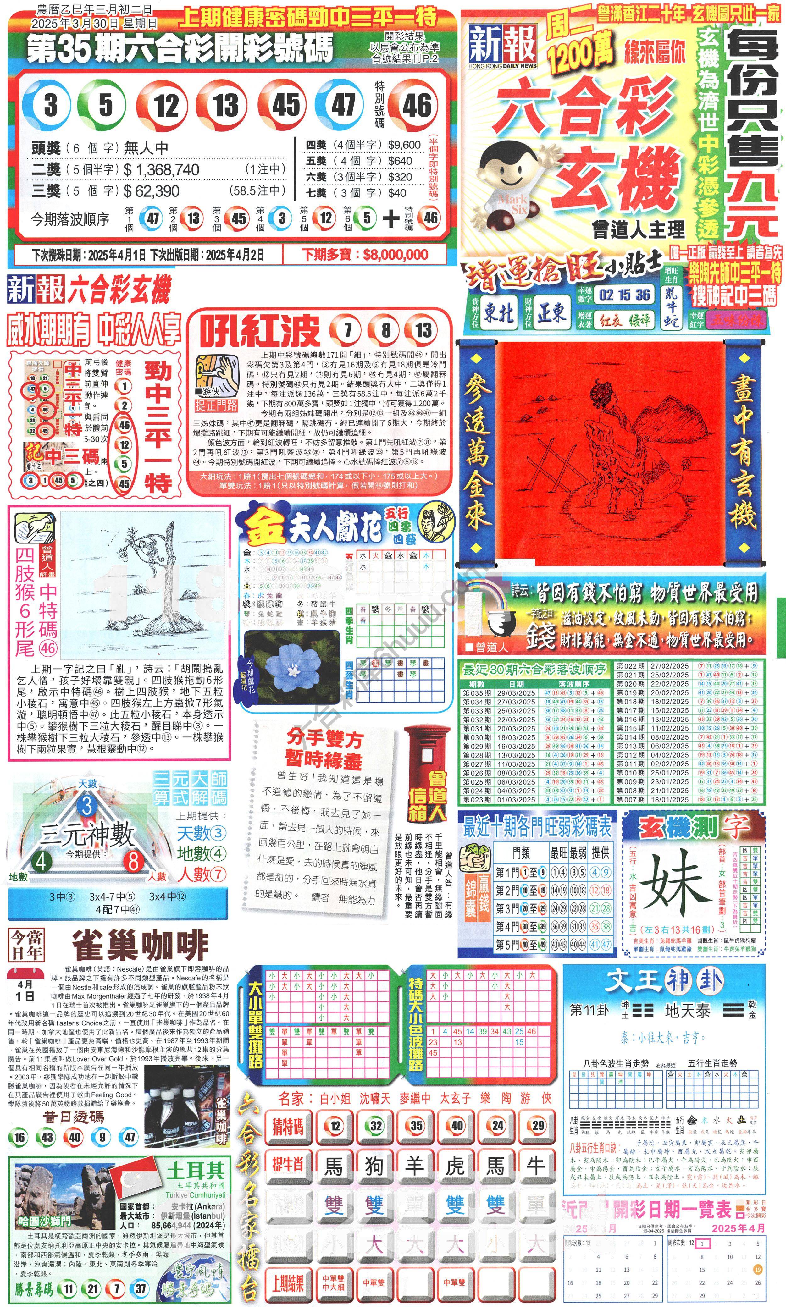 新报六合彩玄机