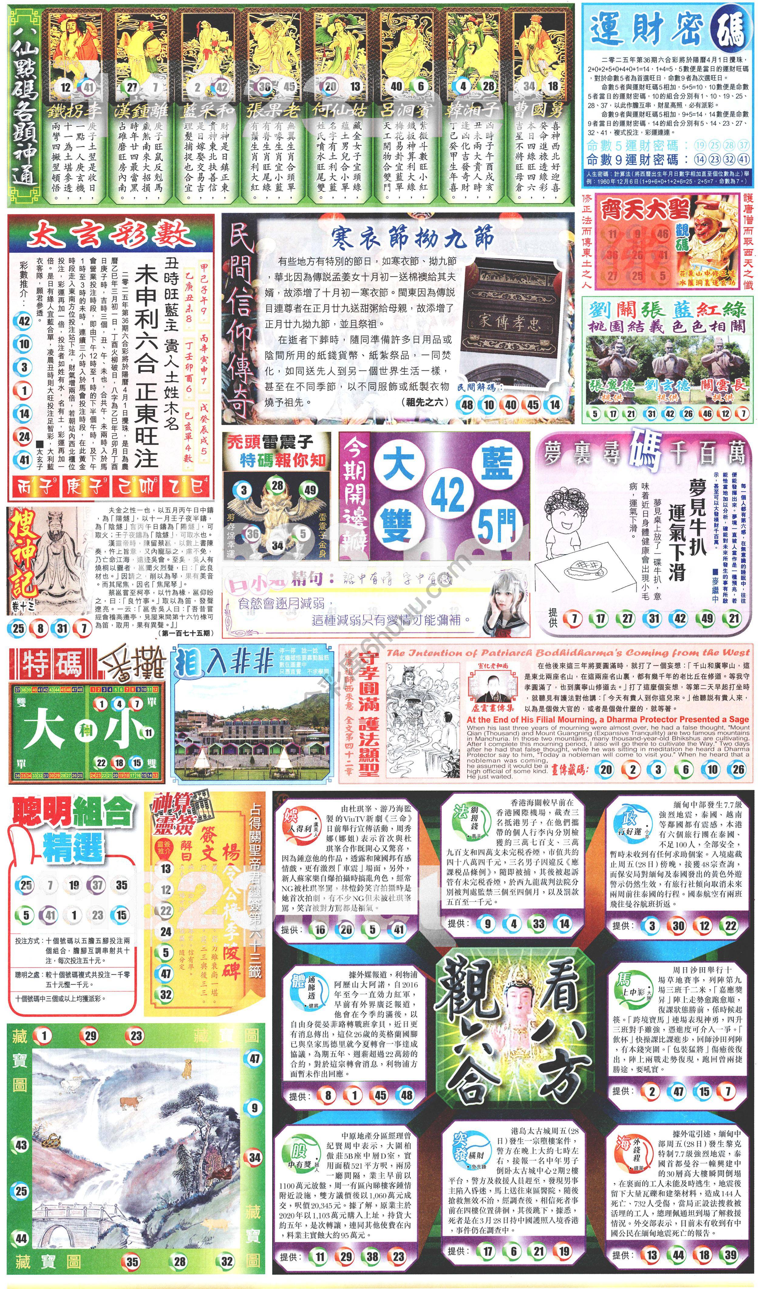 新报六合彩玄机