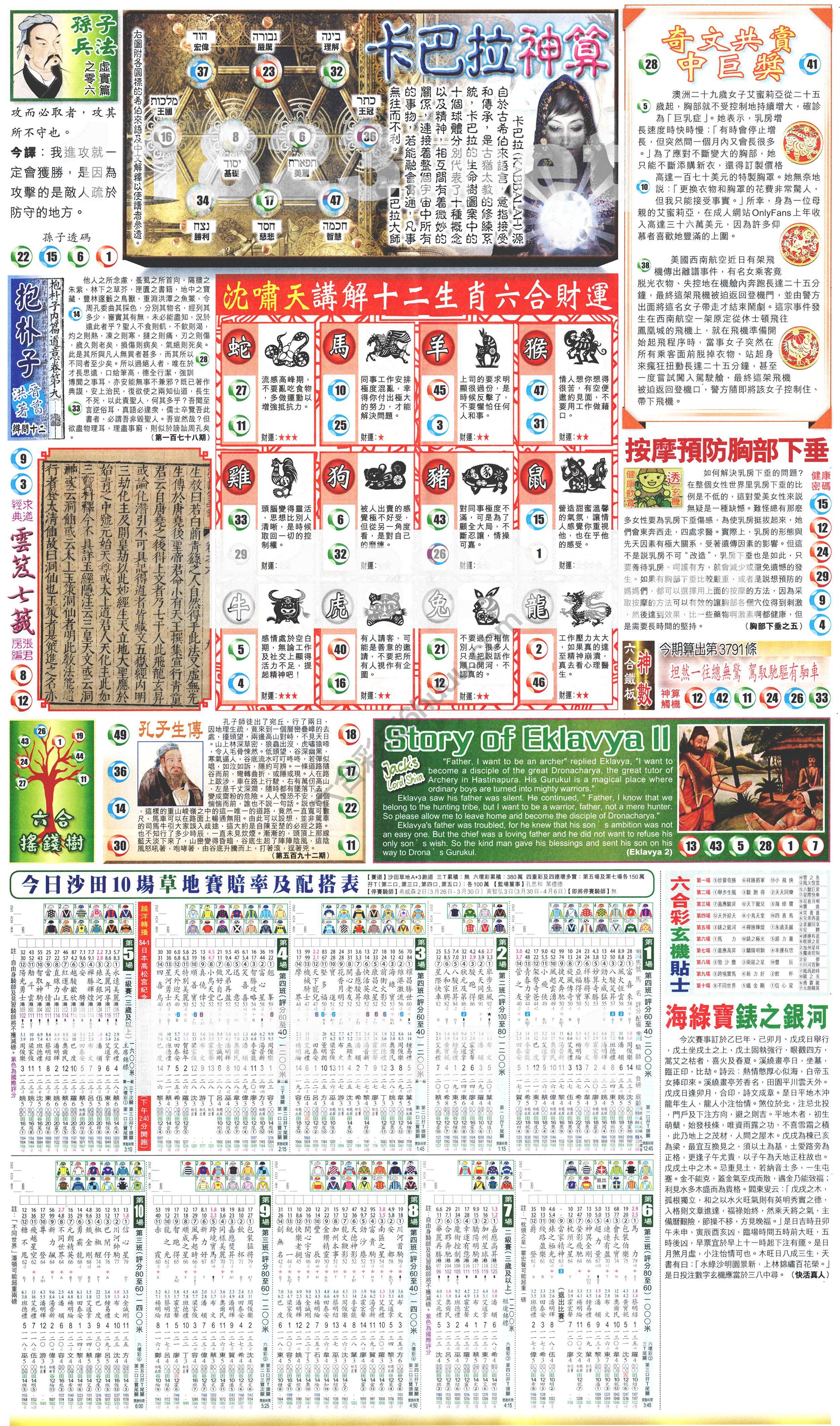 新报六合彩玄机