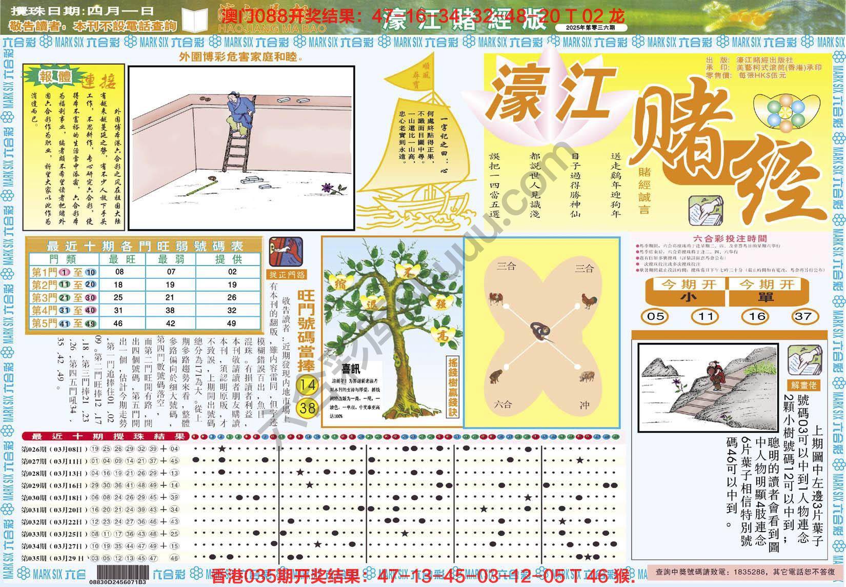 濠江赌经