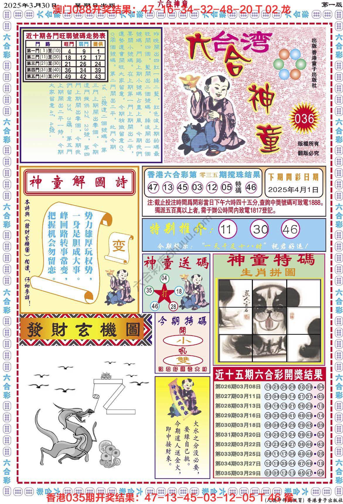 六合神童