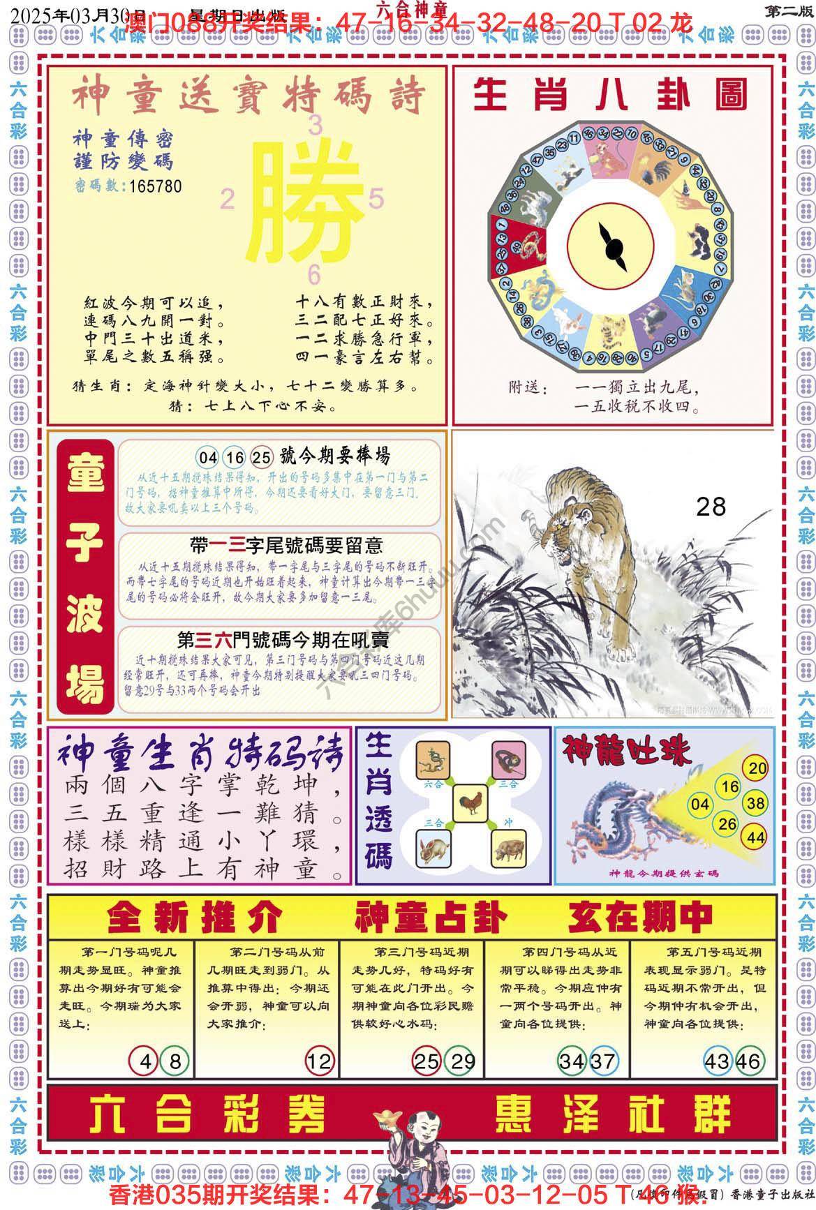 六合神童