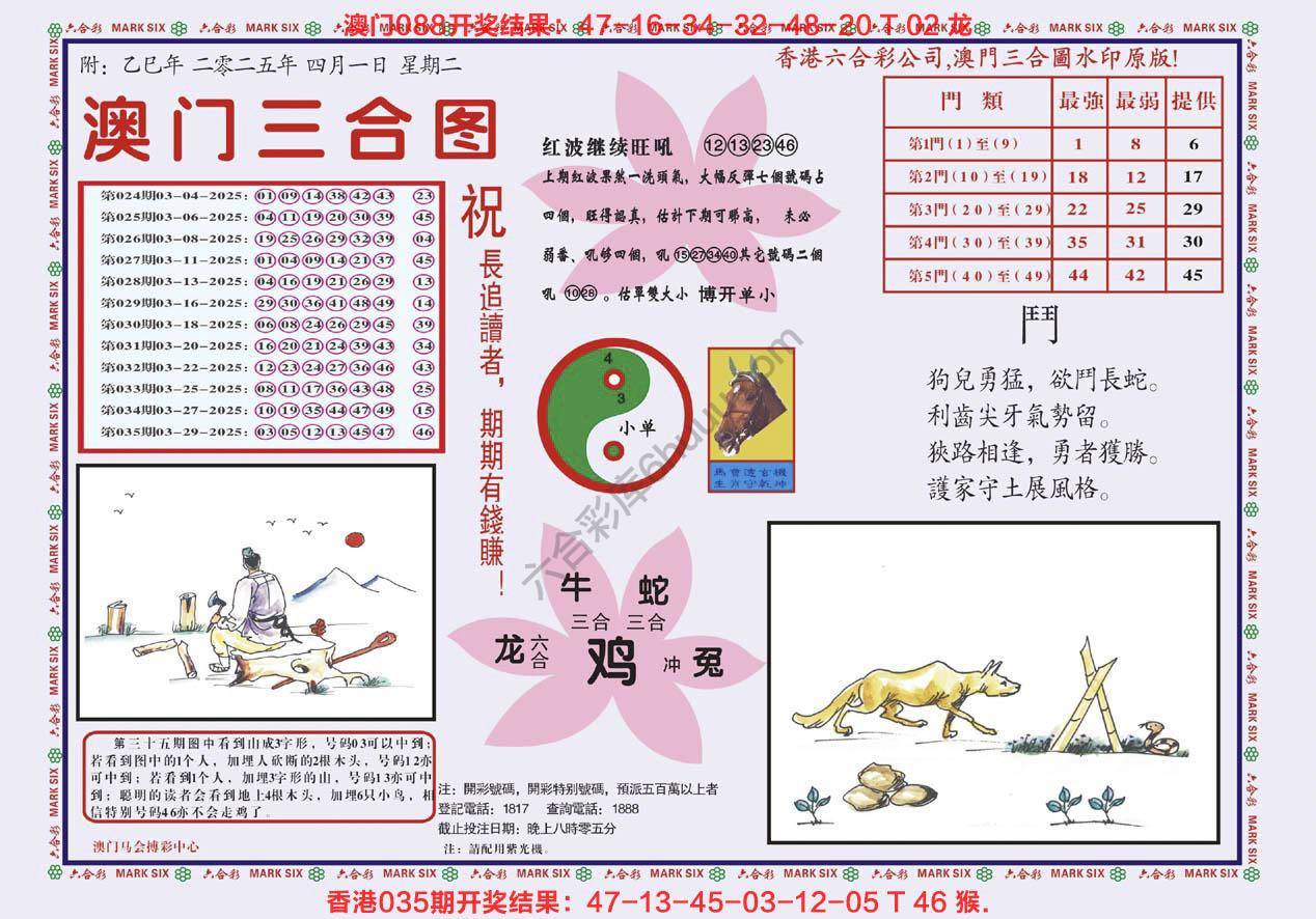 澳门三合图