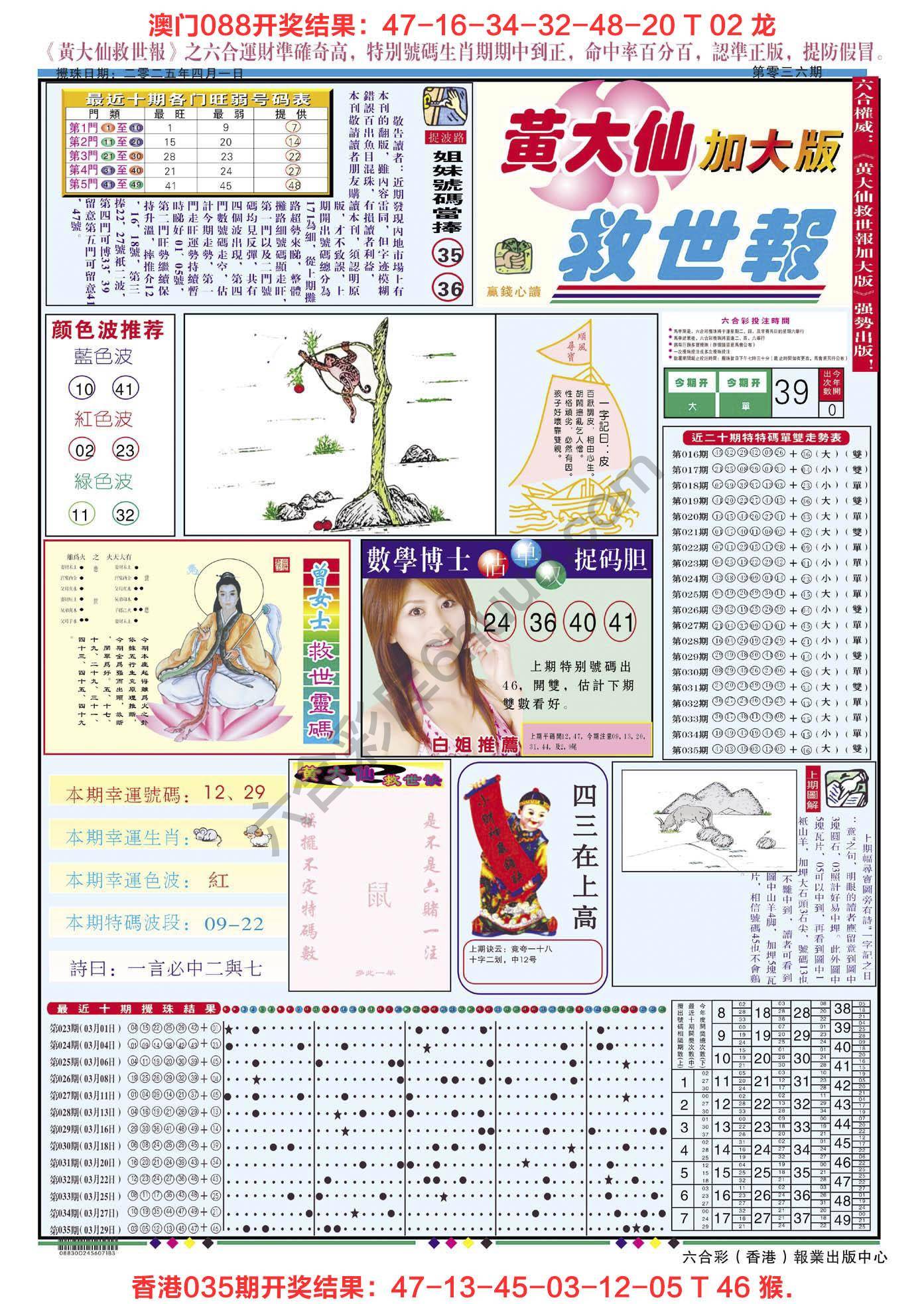 黄大仙救世报（加大版）