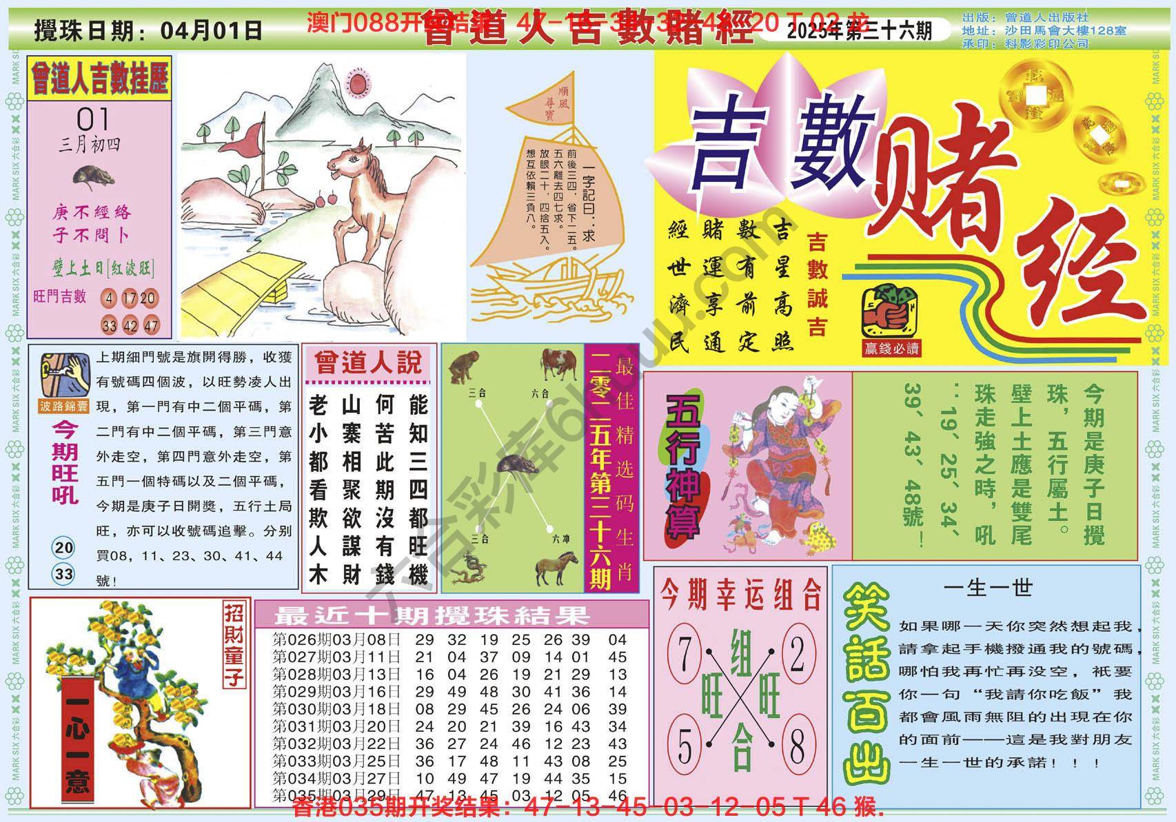 曾道人吉数赌经