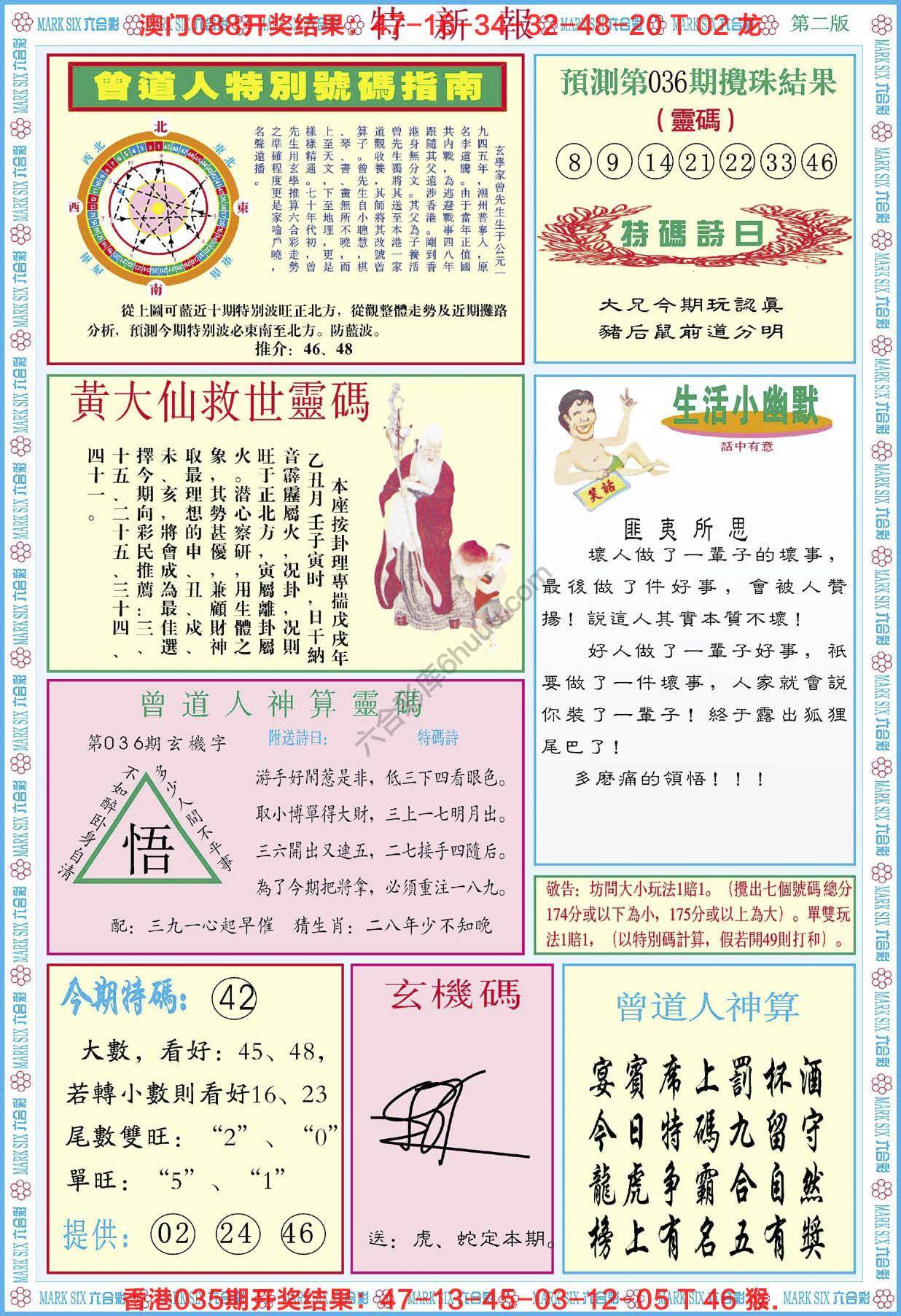 特新报
