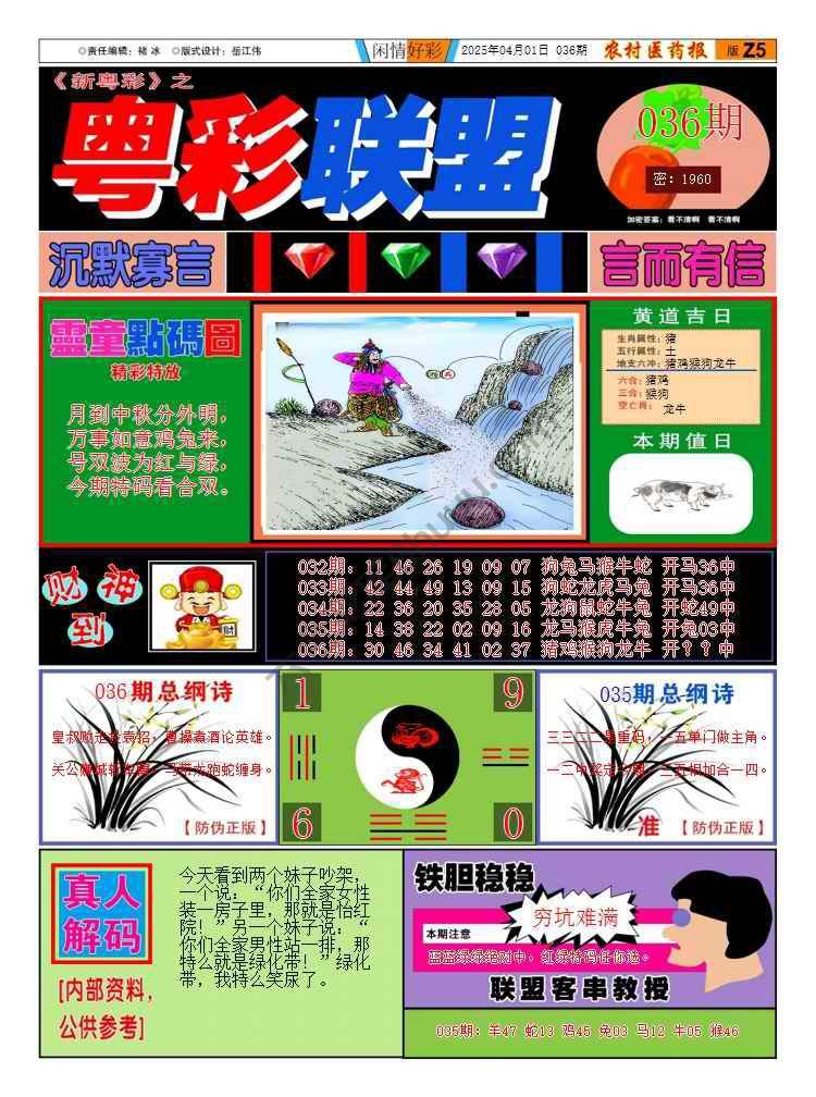 粤彩联盟
