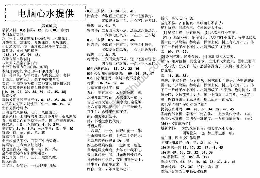 电脑心水提供