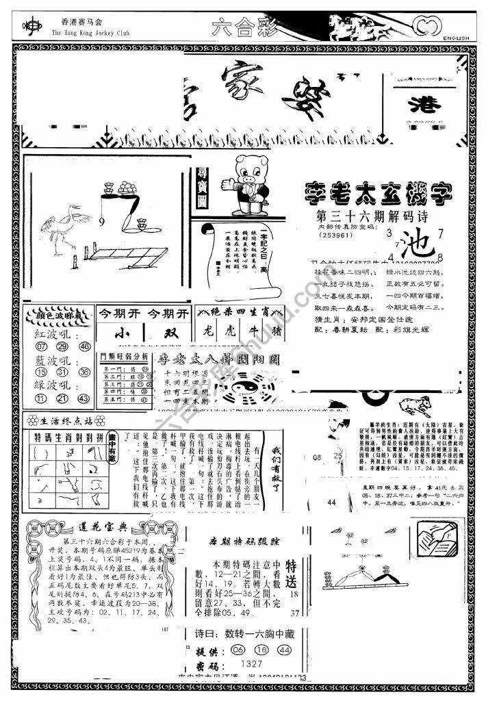 另版管家婆（早图）