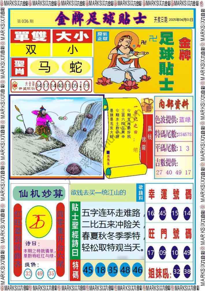金牌足球贴士
