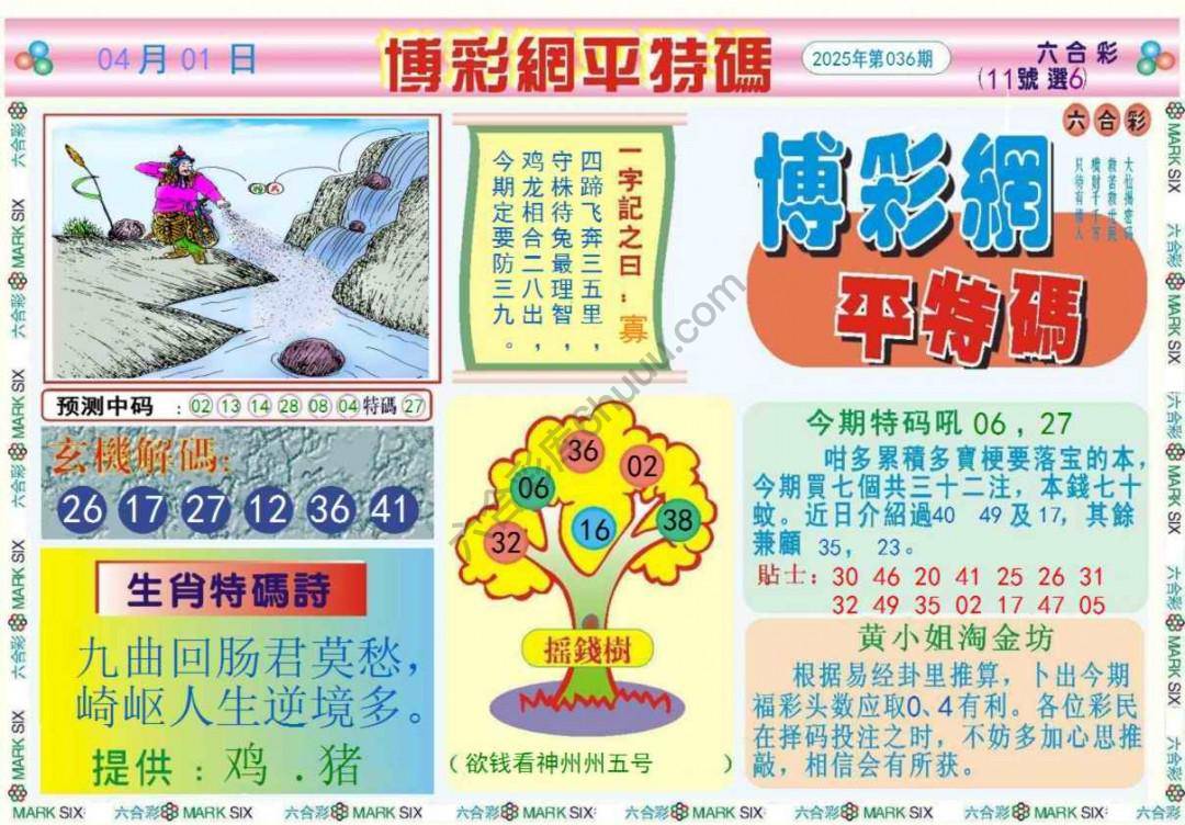 博彩网平特码