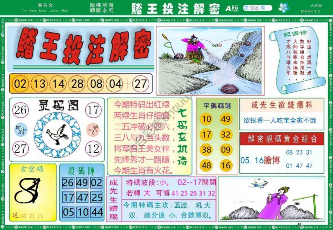 赌王投注解密