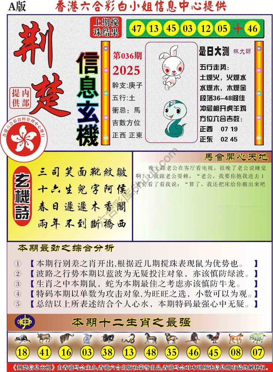 荆楚信息玄机