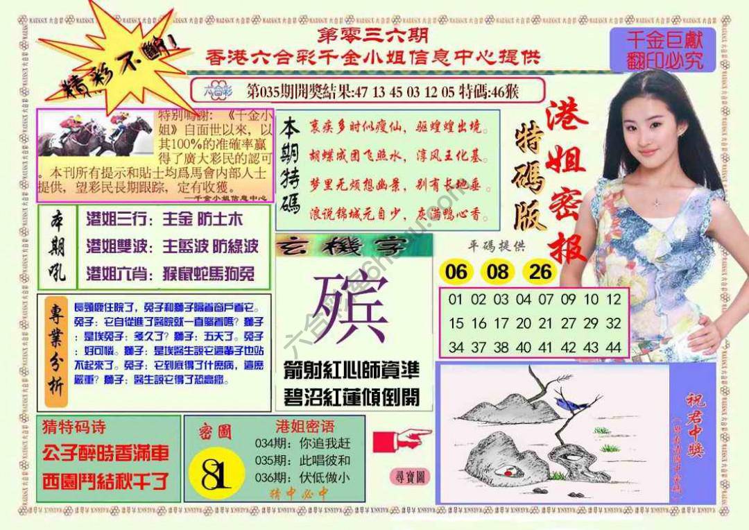 港姐密报
