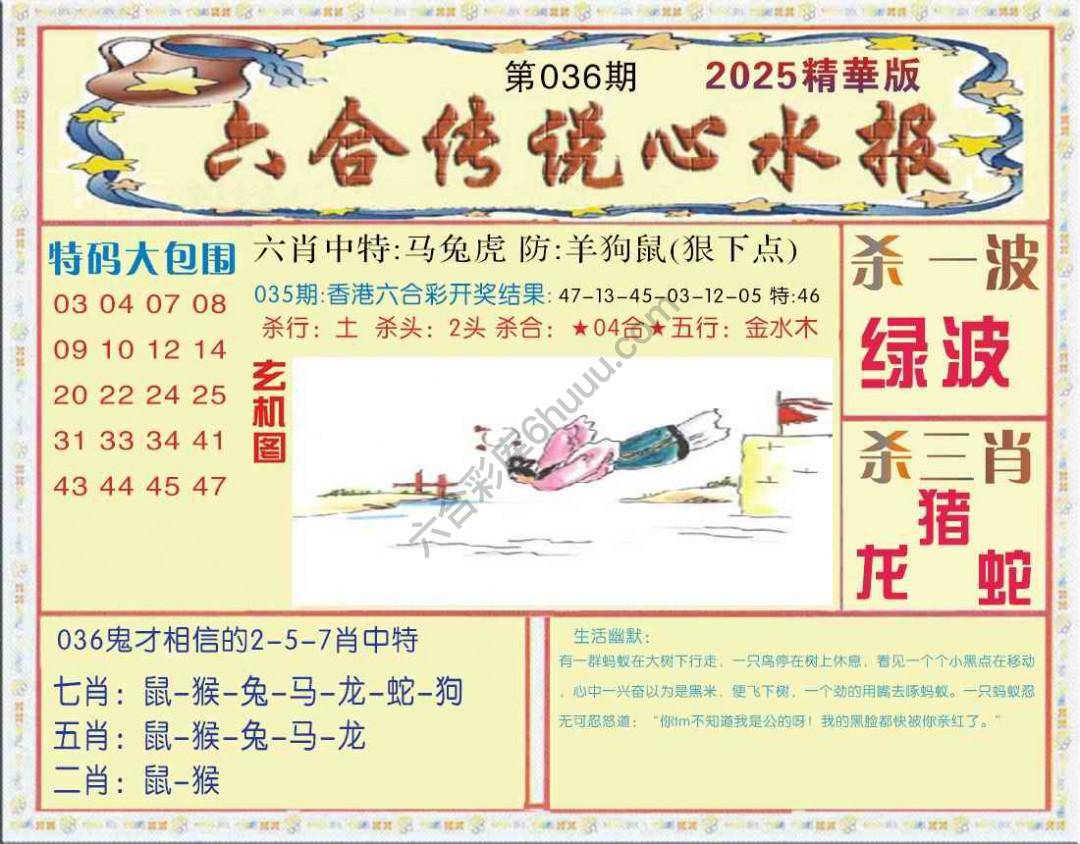 六合传说心水报