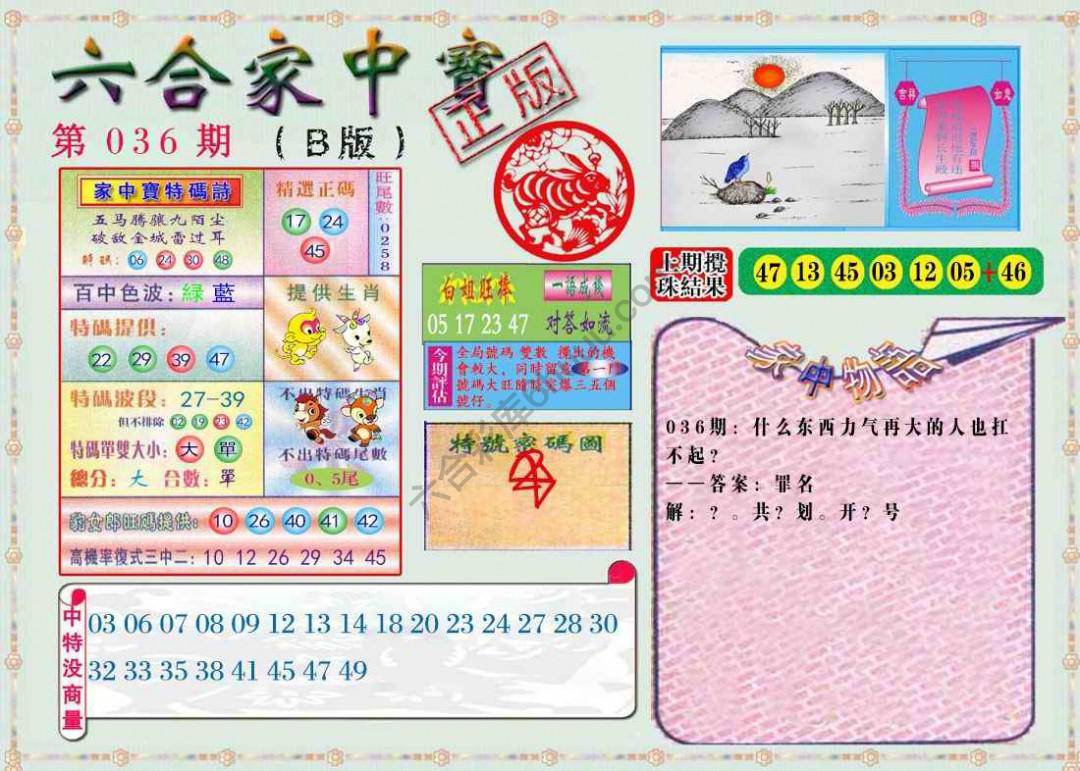 六合家中宝