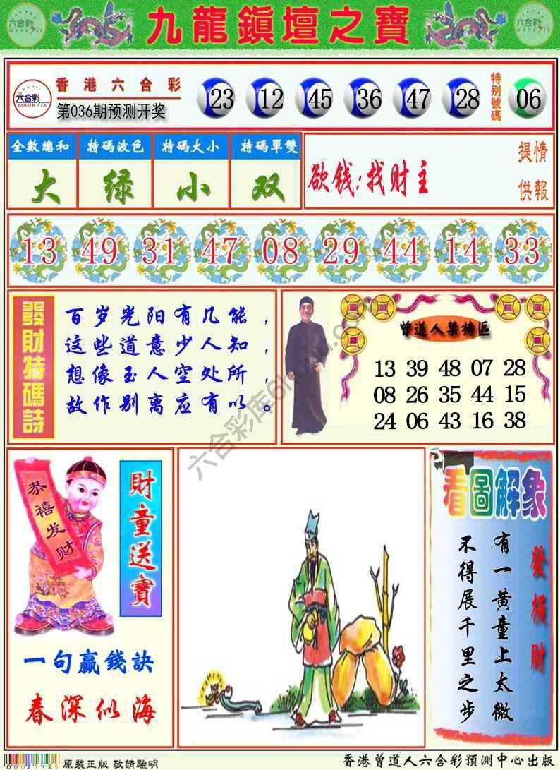 九龙挂牌解特码