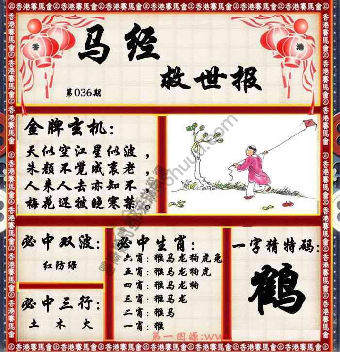 马经救世报