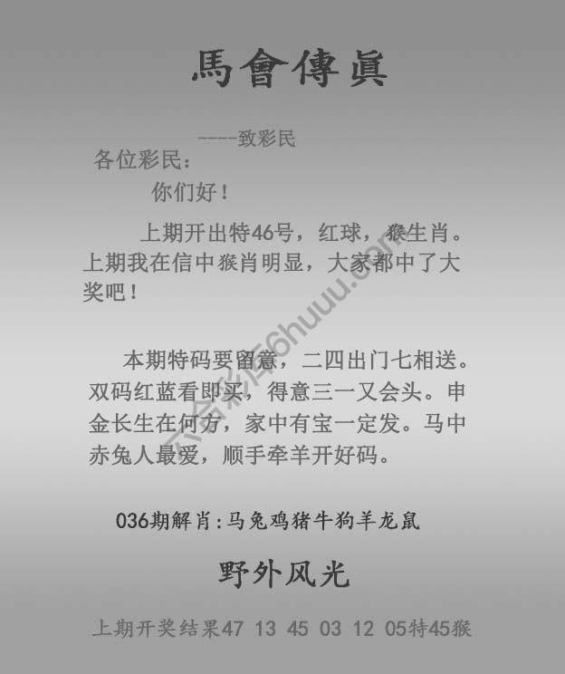 马会传真