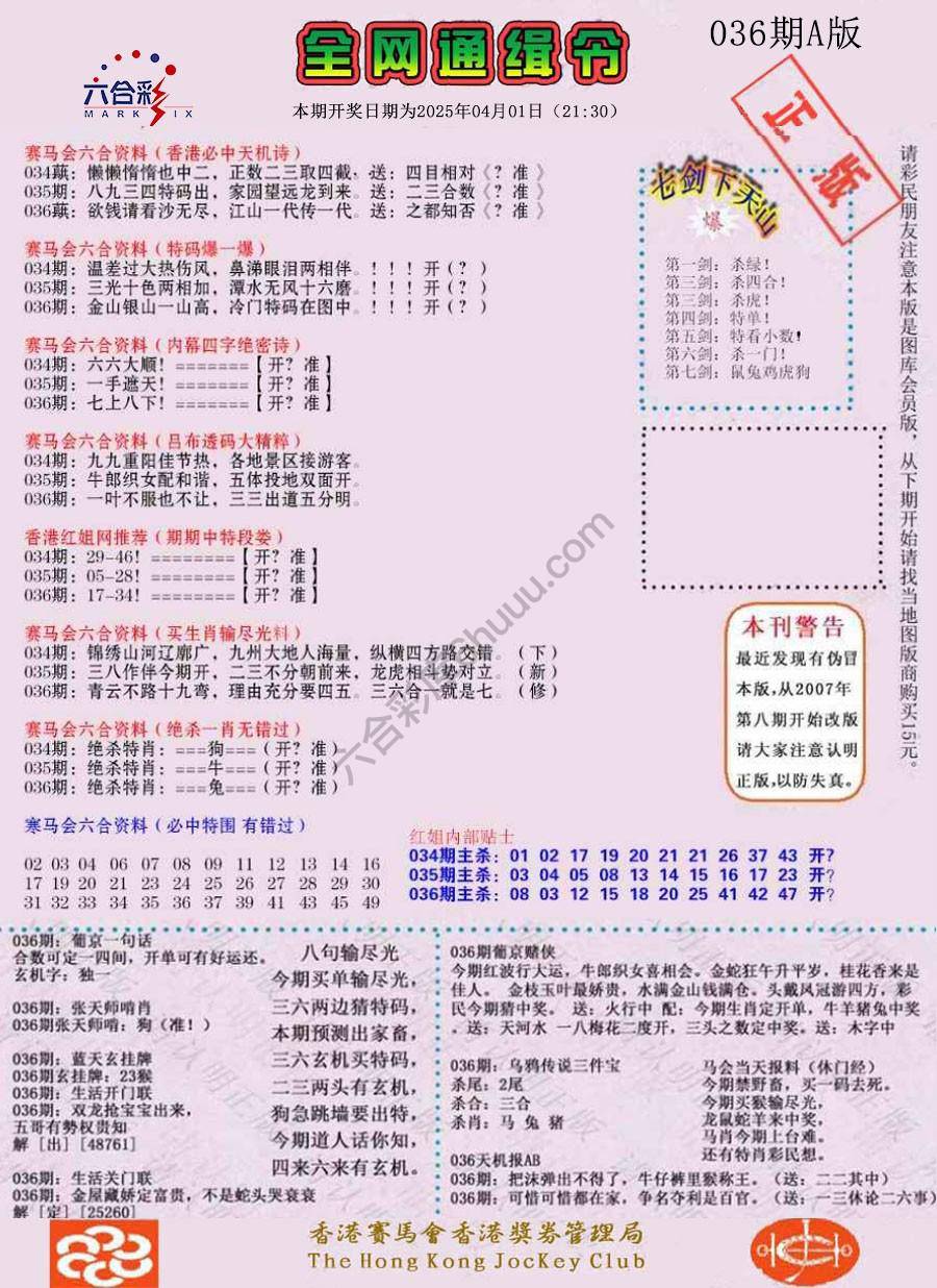 全网通缉令
