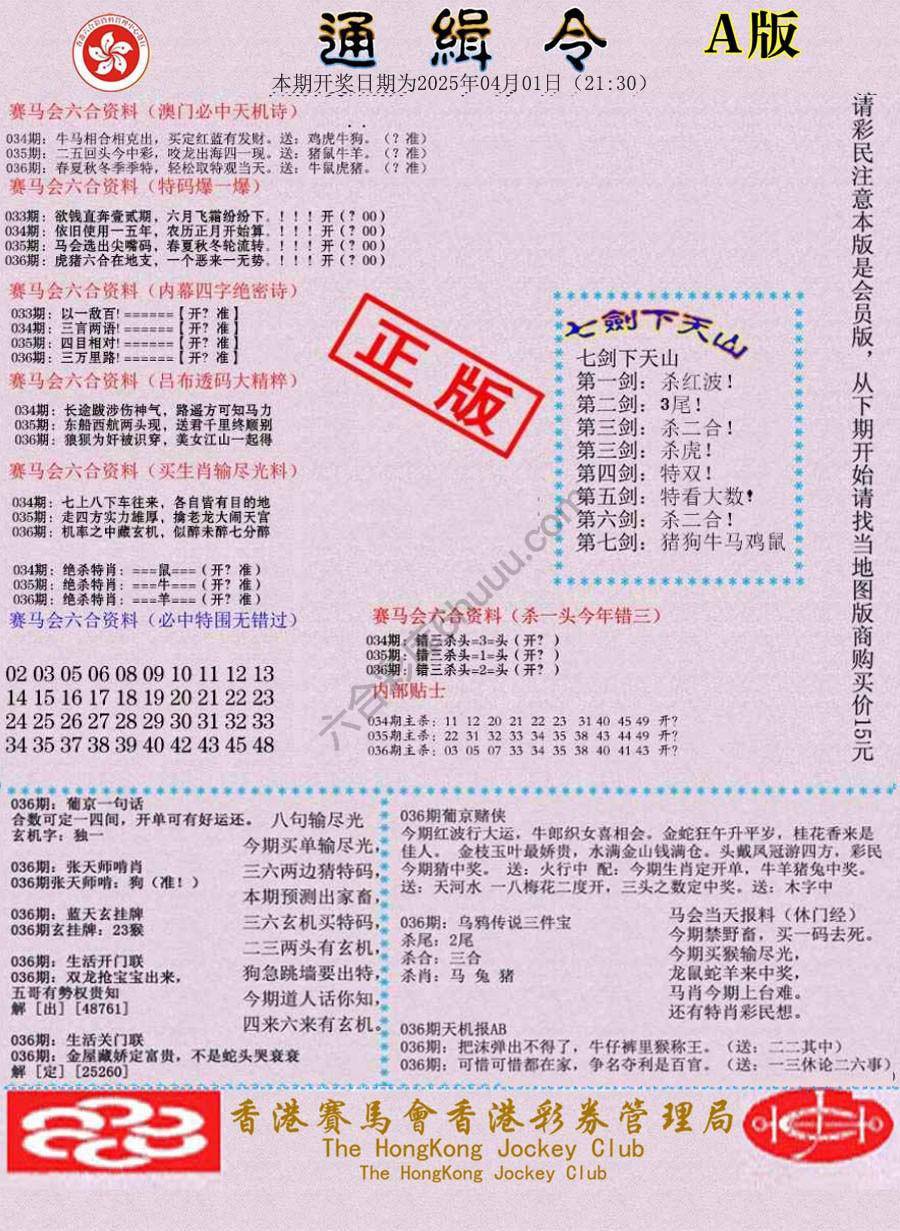 通缉令