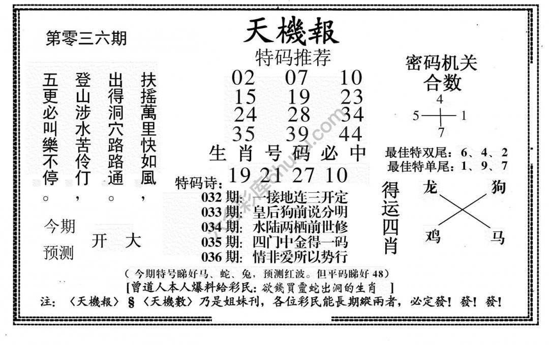 天机报
