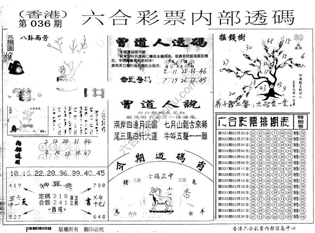 六合内部透码
