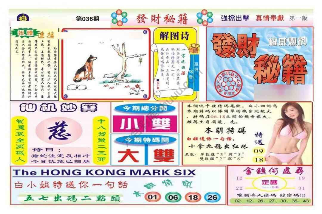 发财秘籍