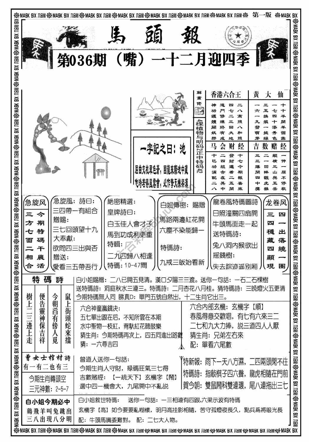 马头报